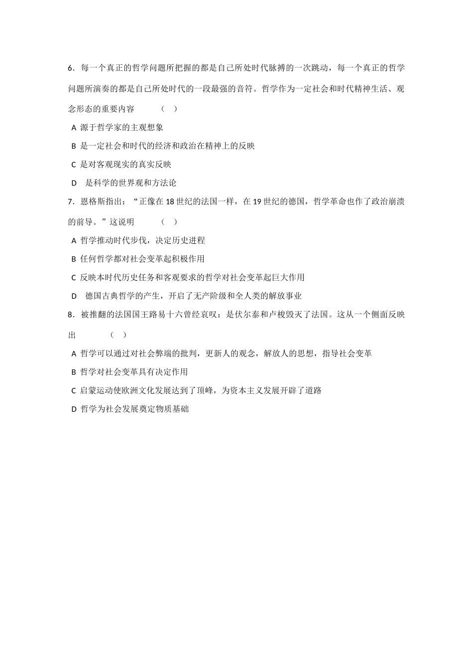 高中政治：1.3.1 真正的哲学都是自己时代的精神上的精华 学案（1）（新人教版必修4）_第3页