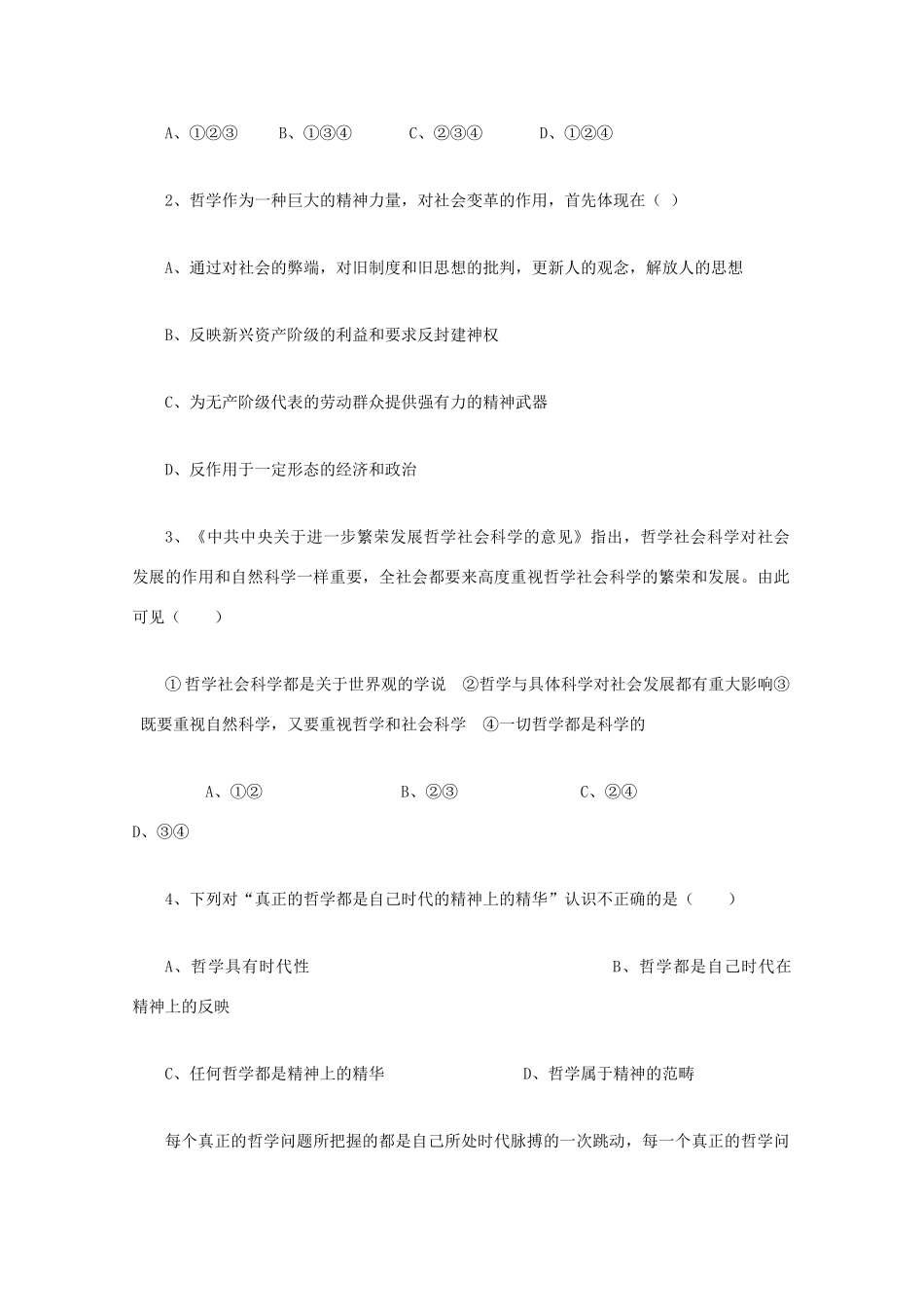 高中政治：1.3.1 真正的哲学都是自己时代的精神上的精华 学案（新人教版必修4）_第3页