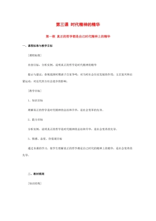 高中政治：1.3.1 真正的哲学都是自己时代的精神上的精华 学案（新人教版必修4）