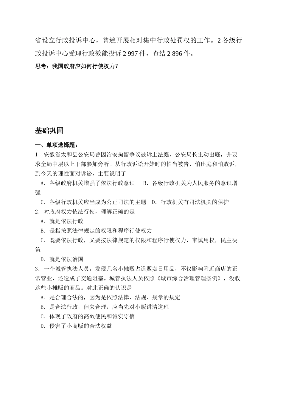 高中政治第四课  我国政府受人民的监督学案_第2页