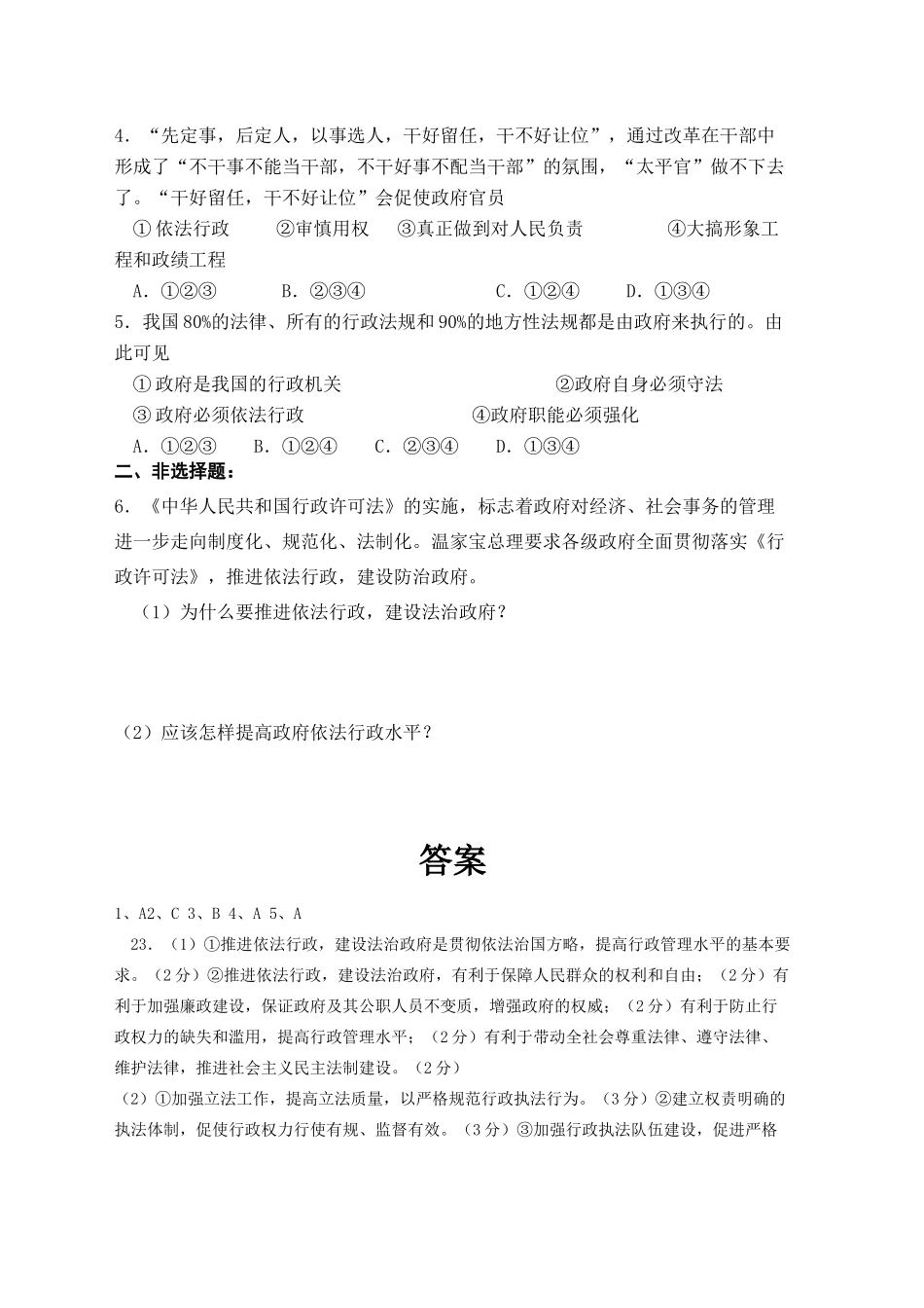 高中政治第四课  我国政府受人民的监督学案_第3页