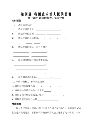 高中政治第四课  我国政府受人民的监督学案