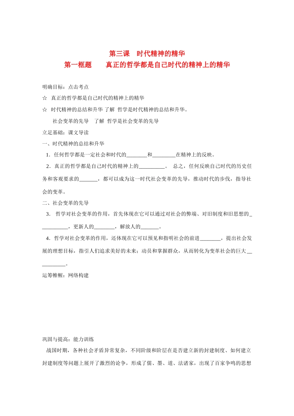 高中政治：1.3.1《真正的哲学都是自己时代的精神上的精华》学案（1）（新人教版必修4）_第1页