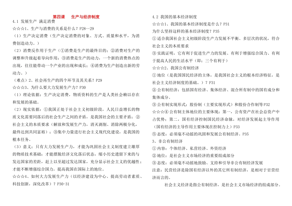 高中政治第四课 生产与经济制度学案苏教版必修1_第1页