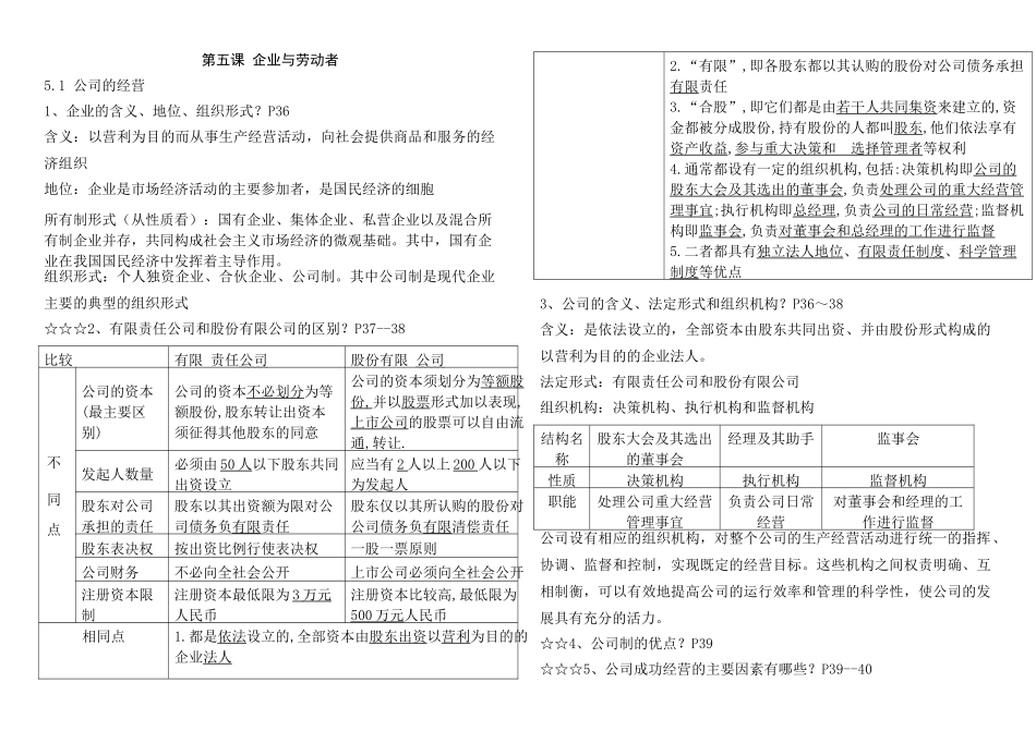 高中政治第四课 生产与经济制度学案苏教版必修1_第2页