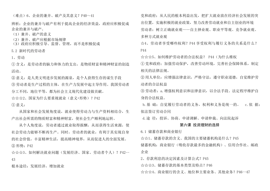 高中政治第四课 生产与经济制度学案苏教版必修1_第3页