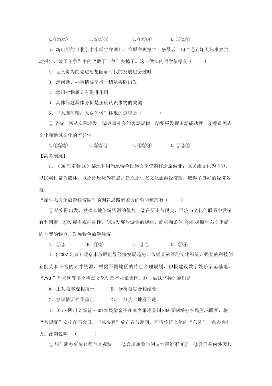 高中政治：1.3.1《主观必须符合客观》学案（旧人教版必修2）_第2页