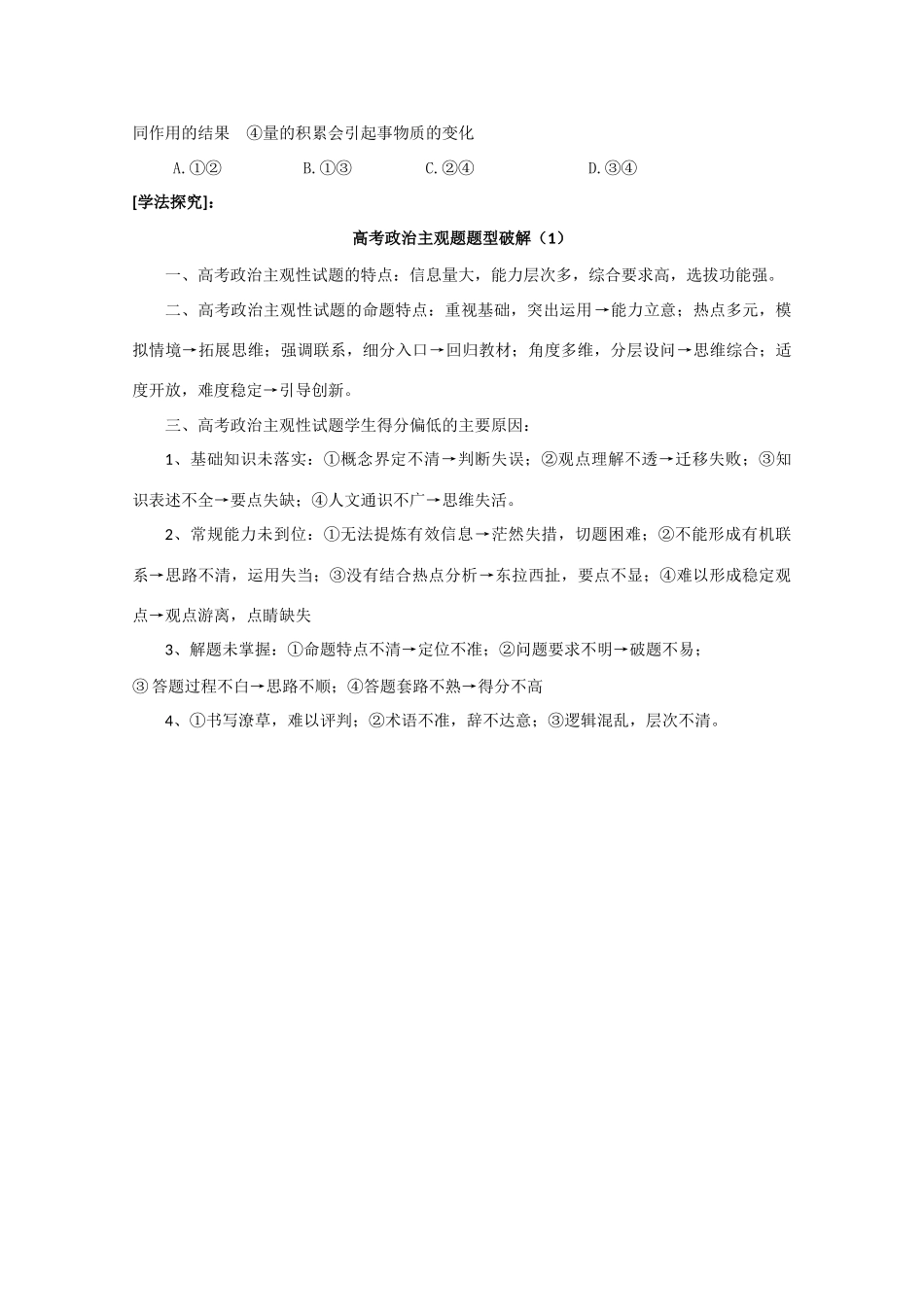 高中政治：1.3.1《主观必须符合客观》学案（旧人教版必修2）_第3页