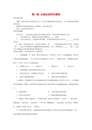 高中政治：1.3.1《主观必须符合客观》学案（旧人教版必修2）