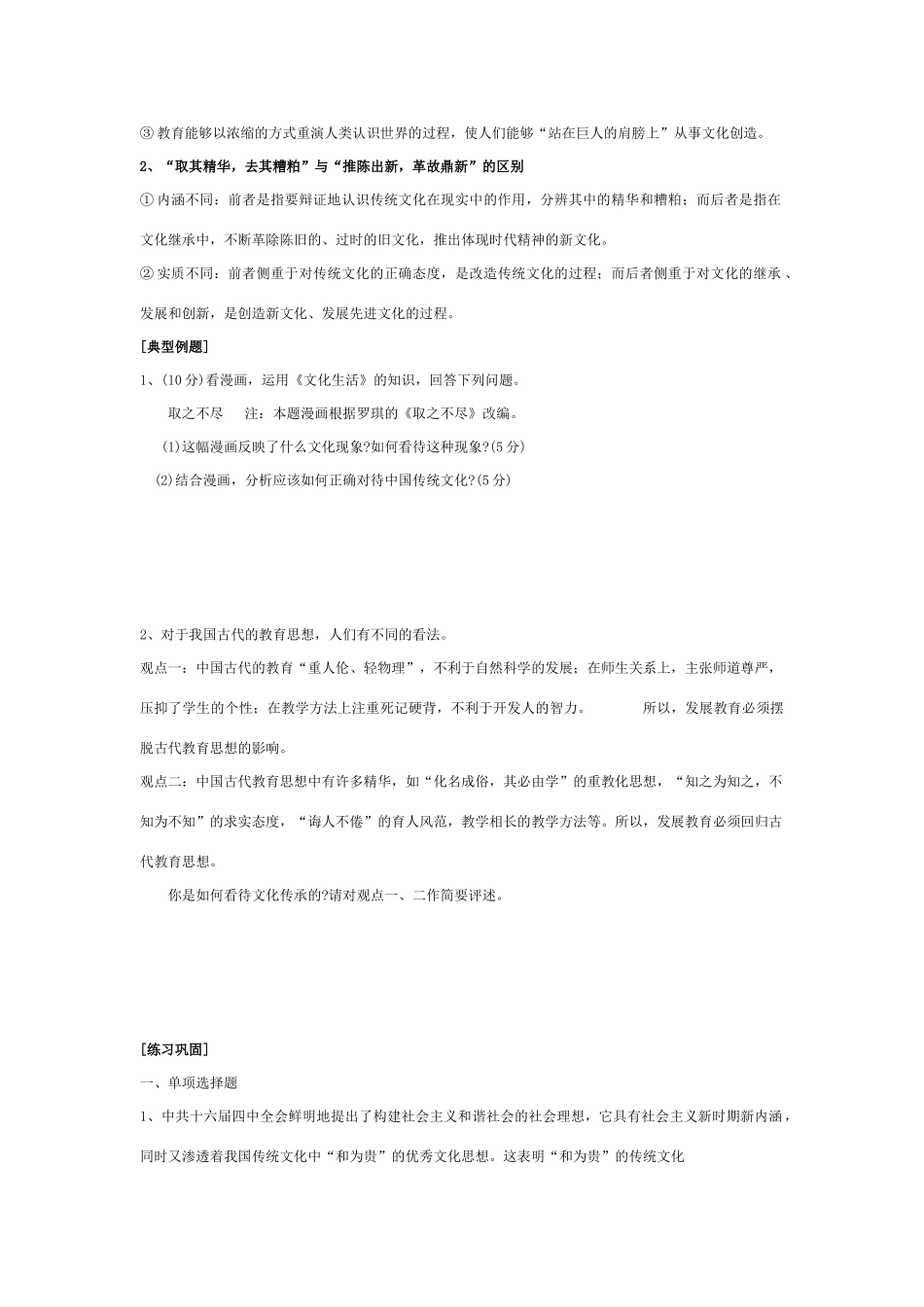 高中政治第四课 文化的继承性与文化发展复习学案必修三人教版_第2页