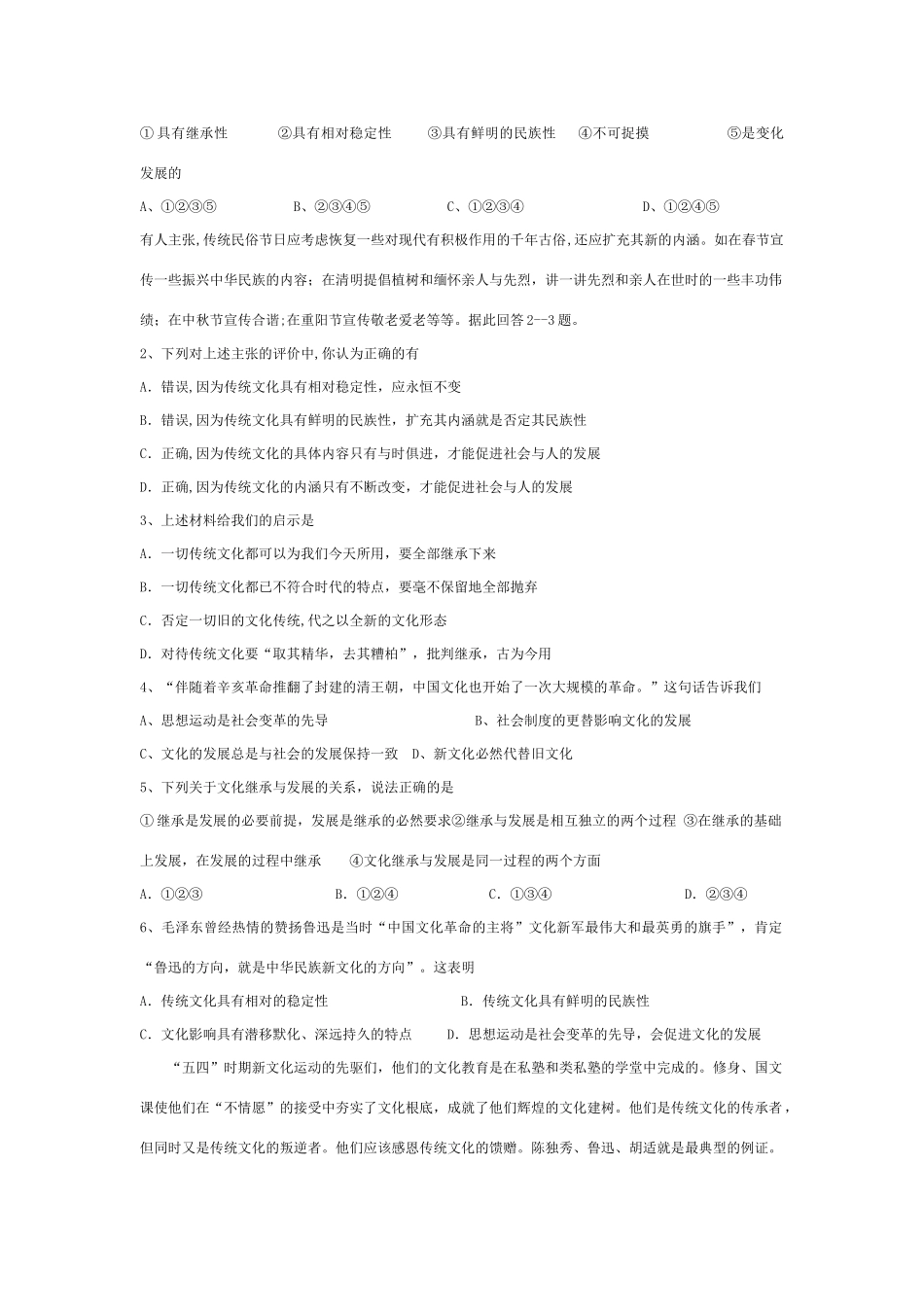 高中政治第四课 文化的继承性与文化发展复习学案必修三人教版_第3页