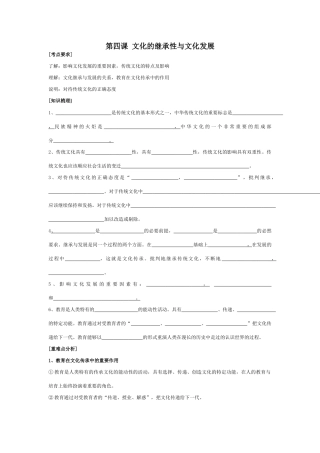 高中政治第四课 文化的继承性与文化发展复习学案必修三人教版