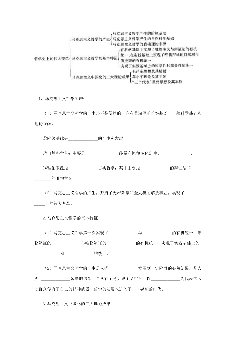 高中政治：1.3.2 哲学史上的伟大变革 学案（新人教版必修4）_第2页
