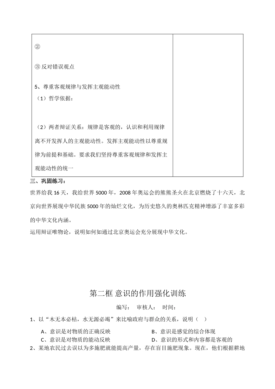 高中政治第五课 把握思维的奥妙学案_第3页