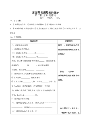 高中政治第五课 把握思维的奥妙学案