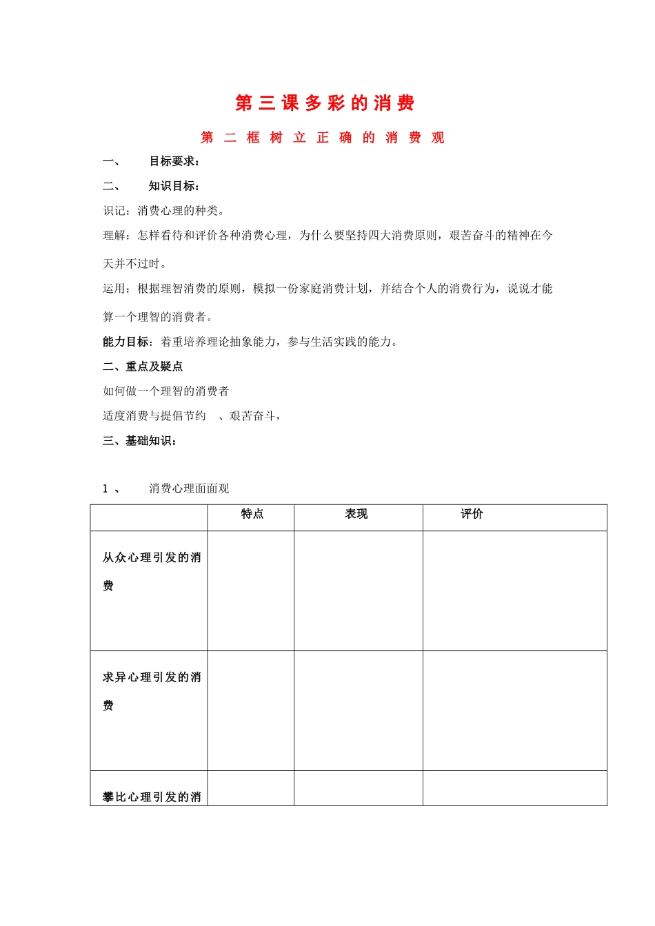 高中政治：1.3.2《树立正确的消费观》学案（新人教版-必修1）_第1页