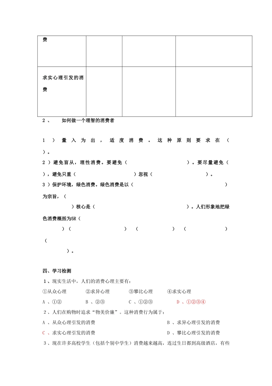 高中政治：1.3.2《树立正确的消费观》学案（新人教版-必修1）_第2页