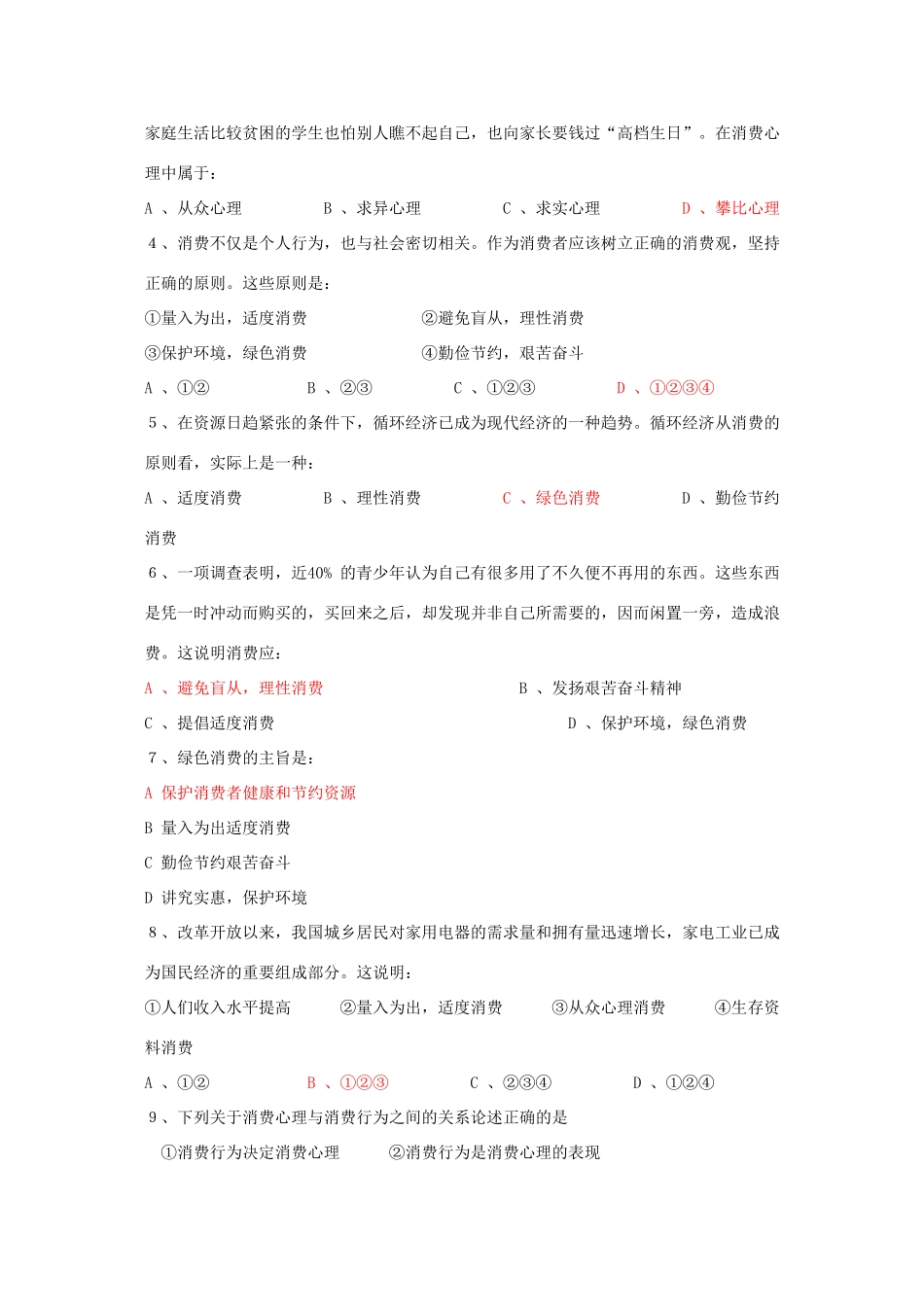 高中政治：1.3.2《树立正确的消费观》学案（新人教版-必修1）_第3页