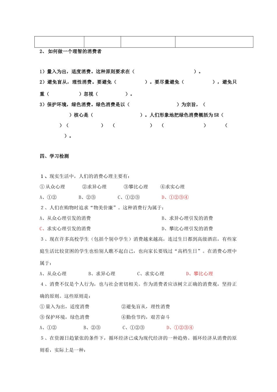 高中政治：1.3.2《树立正确的消费观》学案（新人教必修1）_第2页