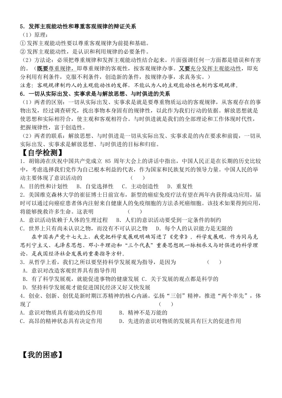 高中政治第五课第二框意识的作用学案新人教版必修4_第2页