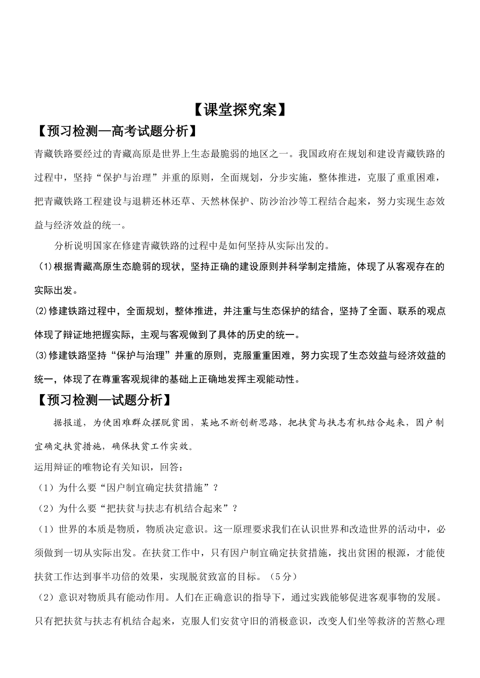 高中政治第五课第二框意识的作用学案新人教版必修4_第3页