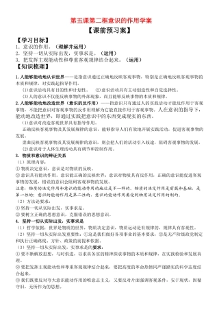 高中政治第五课第二框意识的作用学案新人教版必修4