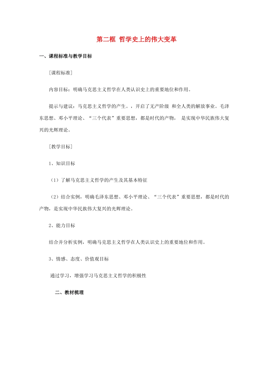 高中政治：1.3.2《哲学史上的伟大变革》学案（新人教版必修4）_第1页