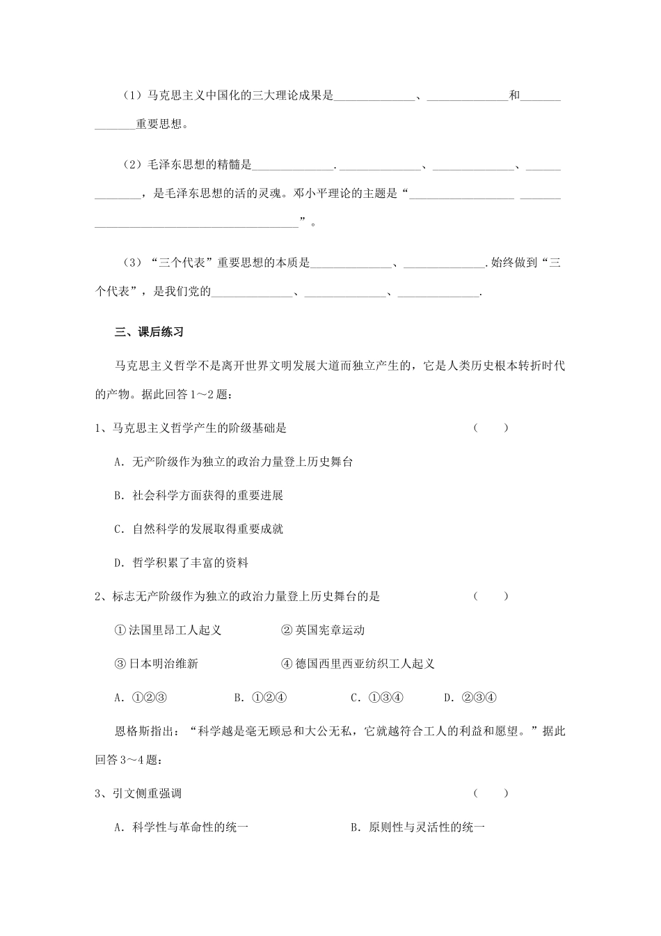 高中政治：1.3.2《哲学史上的伟大变革》学案（新人教版必修4）_第3页