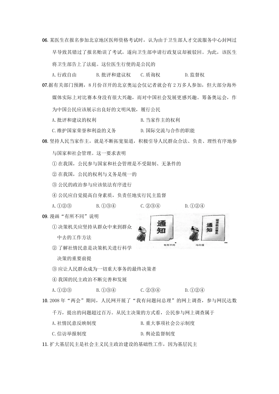 高中政治第一单元  公民的政治生活  单元测试题学案_第2页