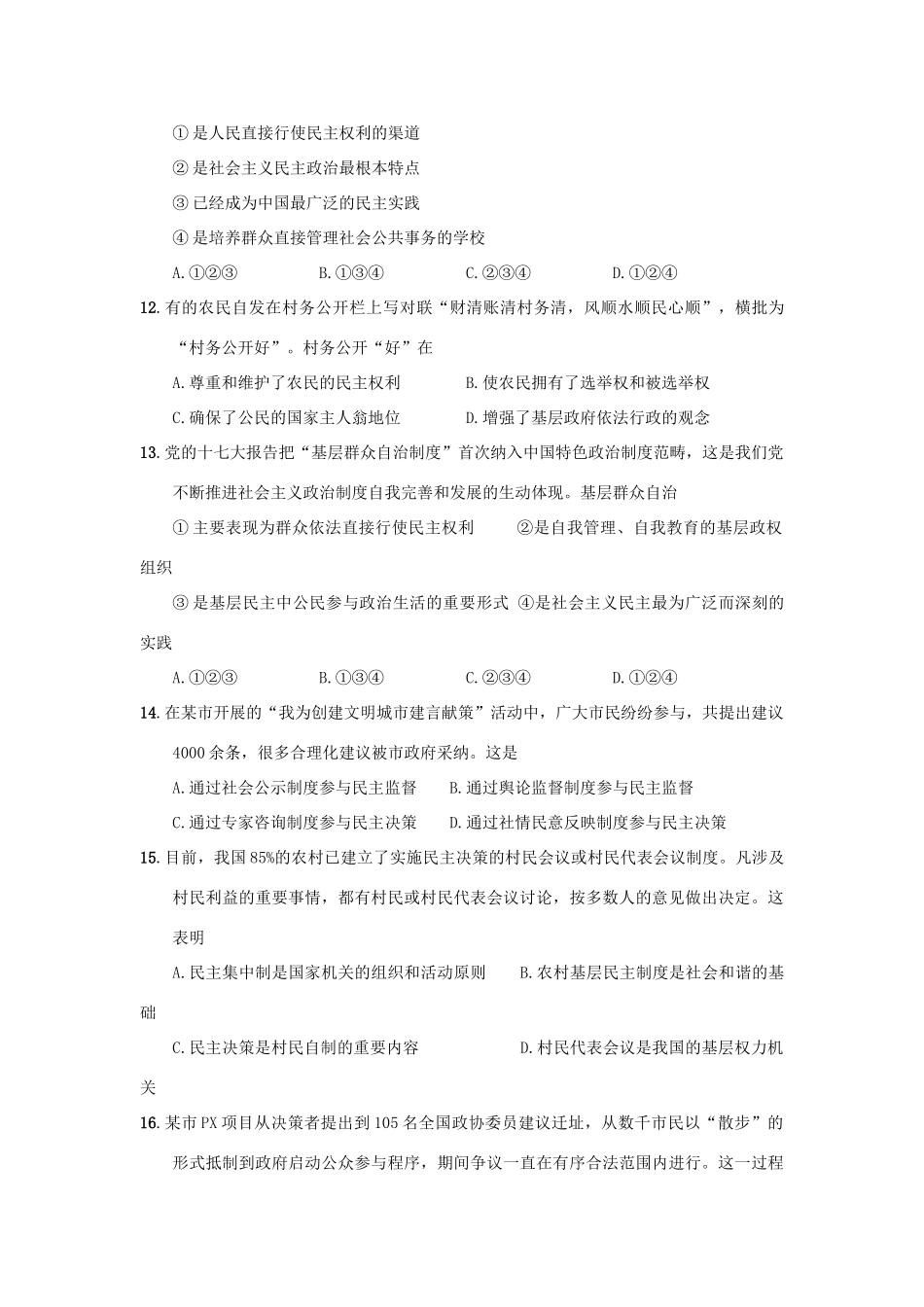 高中政治第一单元  公民的政治生活  单元测试题学案_第3页