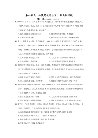 高中政治第一单元  公民的政治生活  单元测试题学案