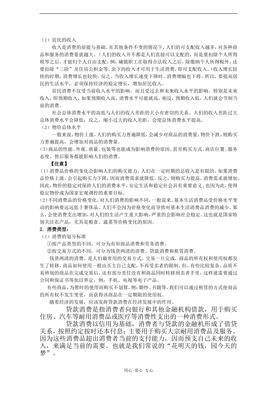 高中政治：1.3《多彩的消费》教案（2010高考一轮复习）（新人教版必修1）_第2页