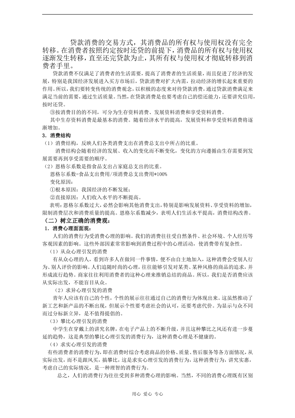 高中政治：1.3《多彩的消费》教案（2010高考一轮复习）（新人教版必修1）_第3页