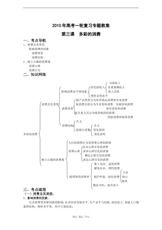高中政治：1.3《多彩的消费》教案（2010高考一轮复习）（新人教版必修1）
