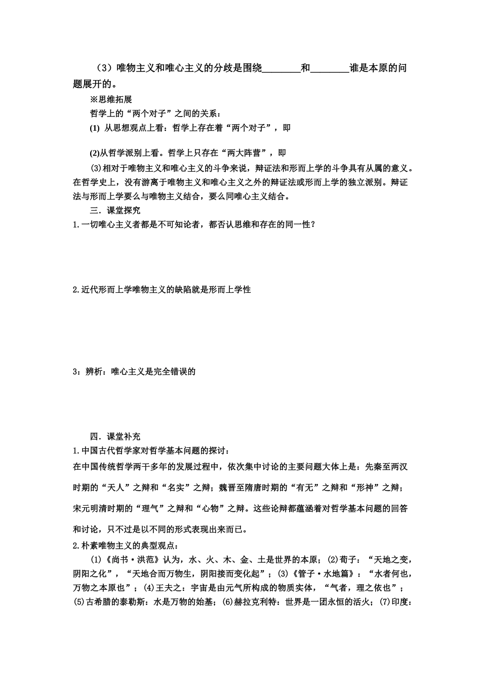高中政治第一单元 第二课 百舸争流的思想学案新课标人教版必修4_第2页