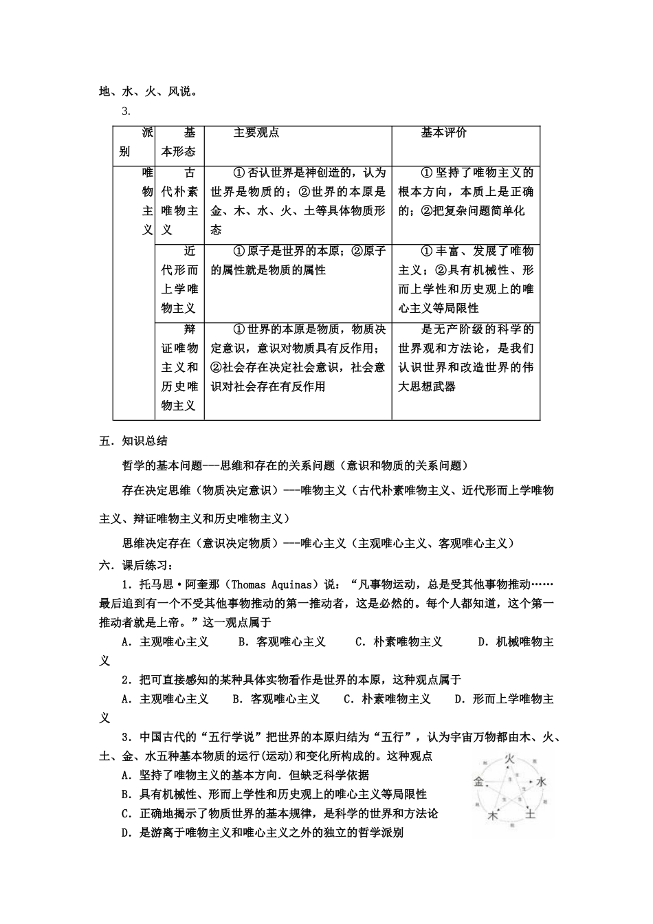 高中政治第一单元 第二课 百舸争流的思想学案新课标人教版必修4_第3页