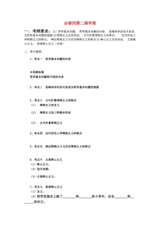 高中政治第一单元 第二课 百舸争流的思想学案新课标人教版必修4