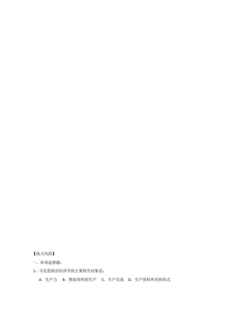 高中政治：2.1 马克思主义政治经济学的创立 学案 1 新人教版08版选修2_第2页