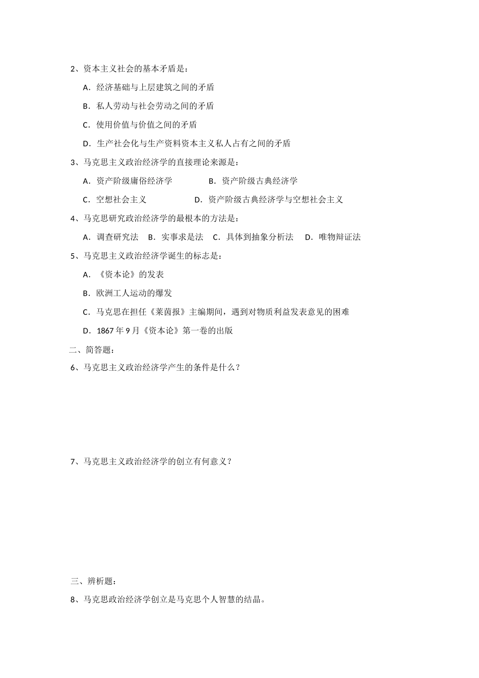 高中政治：2.1 马克思主义政治经济学的创立 学案 1 新人教版08版选修2_第3页