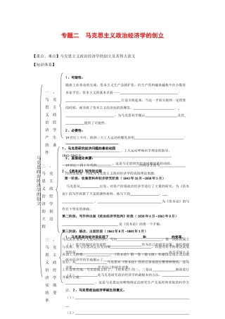 高中政治：2.1 马克思主义政治经济学的创立 学案 1 新人教版08版选修2