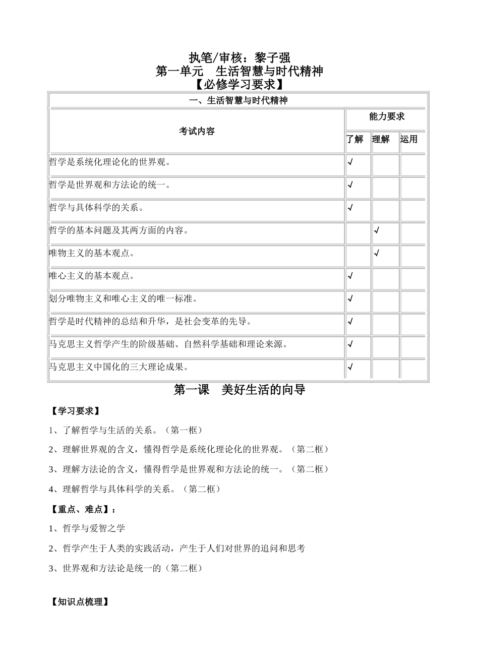 高中政治第一单元 生活智慧与时代精神(学案）人教版必修四_第1页