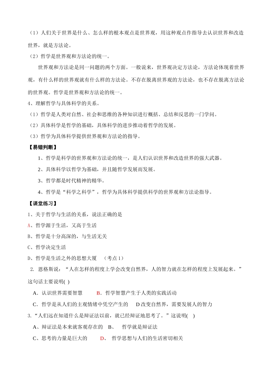 高中政治第一单元 生活智慧与时代精神(学案）人教版必修四_第3页