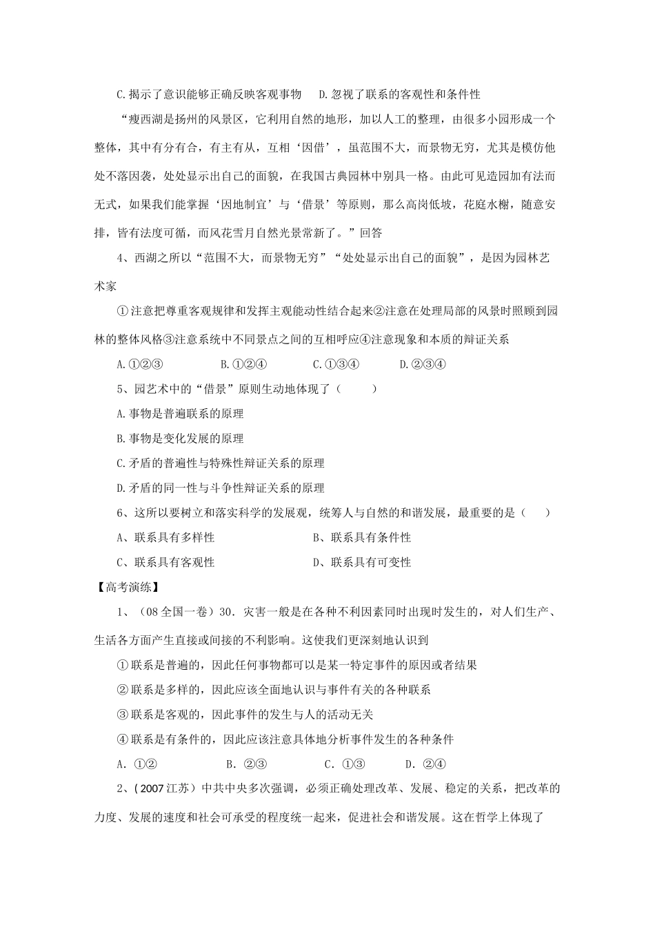 高中政治：2.1.1《事物是普遍联系的》学案（旧人教版必修2）_第2页