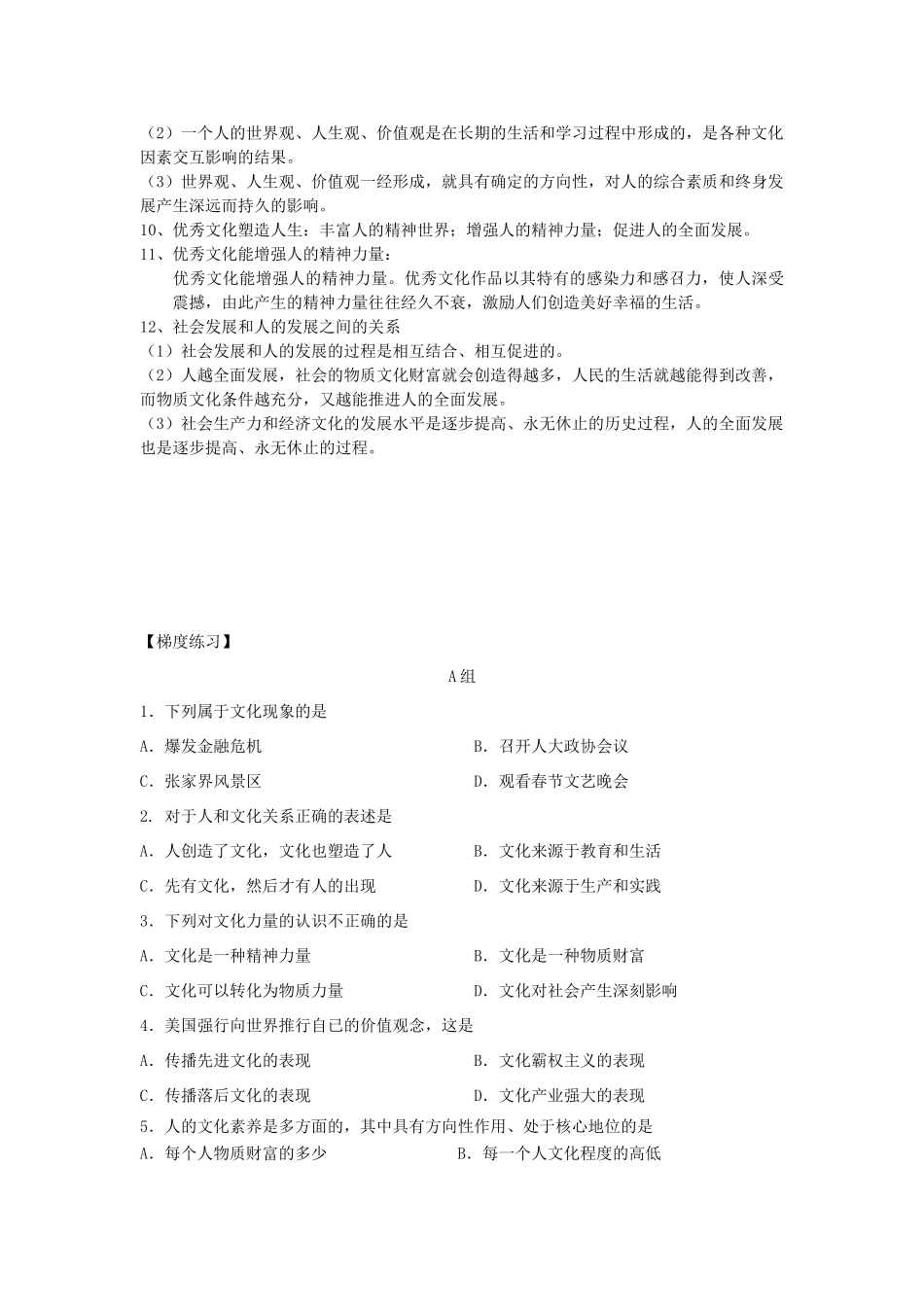 高中政治第一单元　文化生活复习提纲学案_第2页