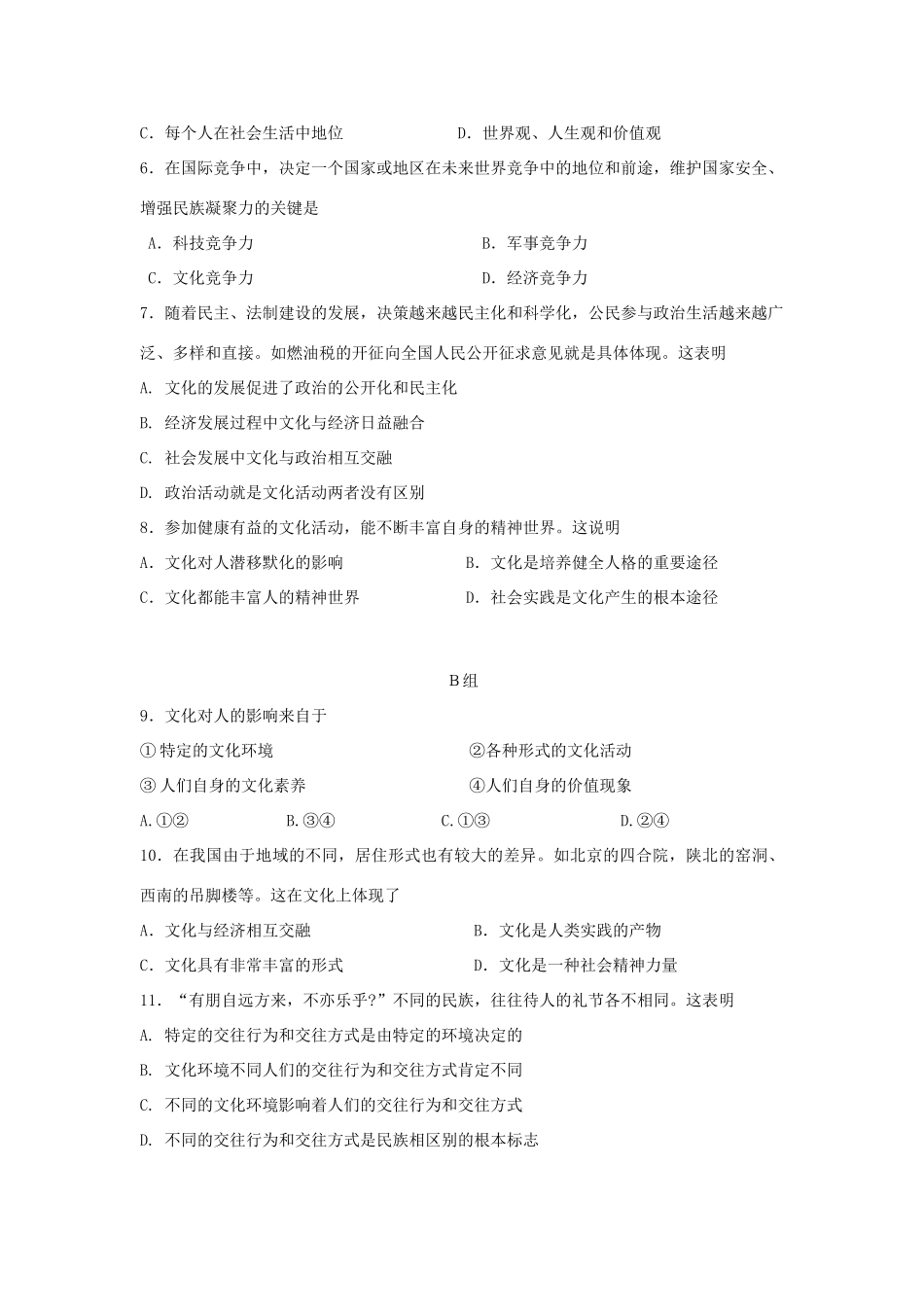 高中政治第一单元　文化生活复习提纲学案_第3页