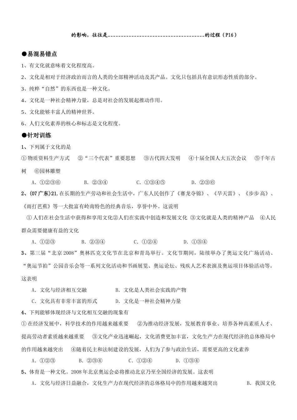 高中政治第一单元　文化与生活 期末复习教学案人教版必修3_第3页