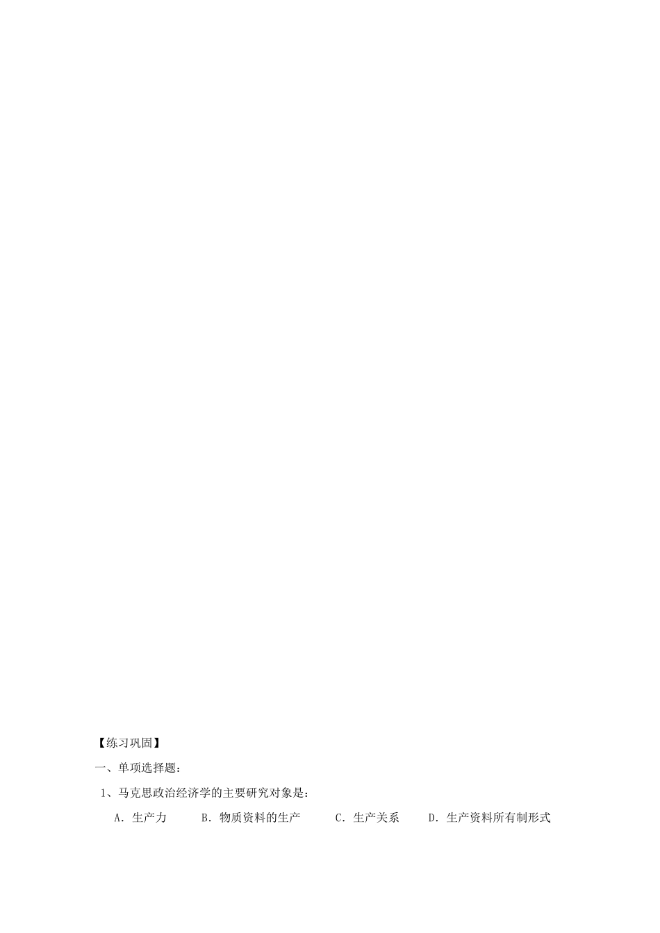 高中政治：2.1《马克思主义政治经济学的创立》学案（1）新人教版08版选修2_第2页