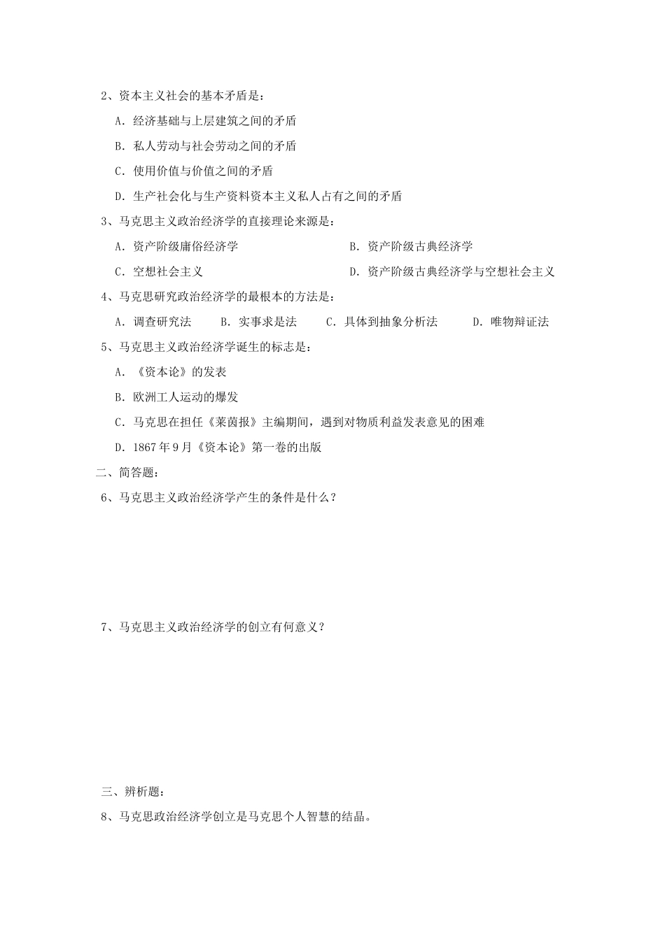 高中政治：2.1《马克思主义政治经济学的创立》学案（1）新人教版08版选修2_第3页