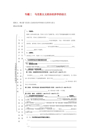 高中政治：2.1《马克思主义政治经济学的创立》学案（1）新人教版08版选修2