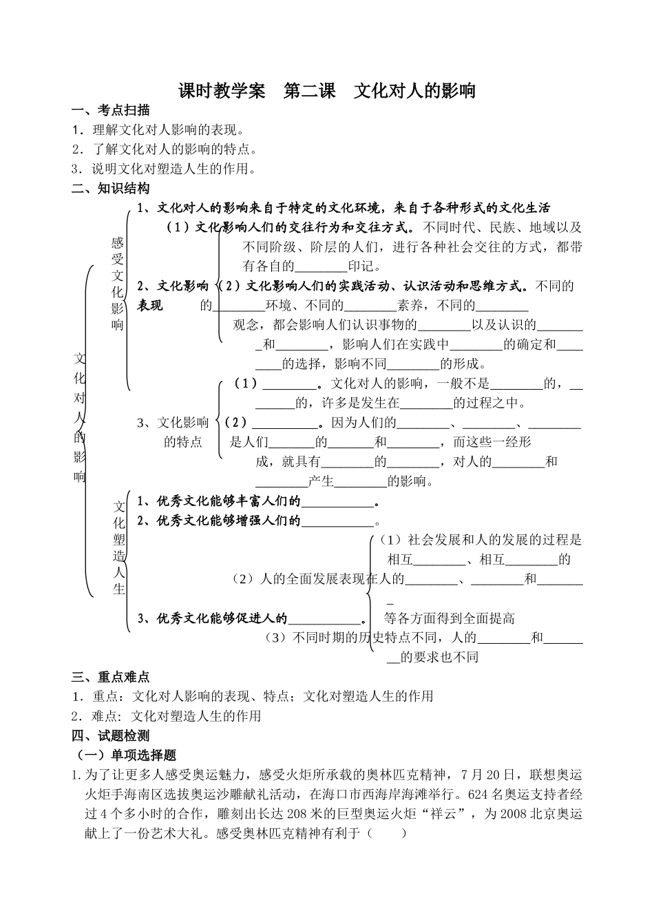 高中政治第一单元 文化与生活第二课《文化对人的影响》教学案人教版_第1页